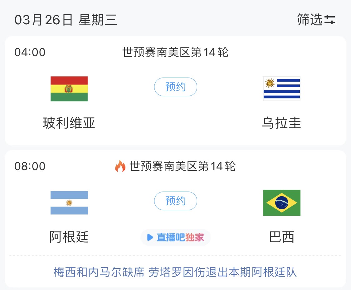 若玻利維亞主場不勝烏拉圭，阿根廷將在戰(zhàn)巴西前確定晉級(jí)世界杯
