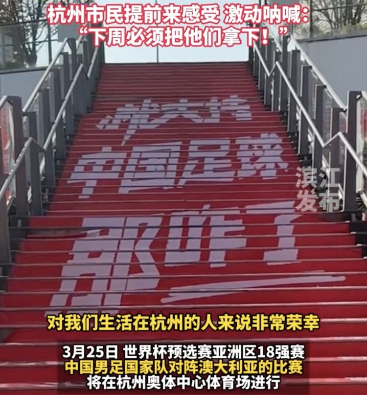 就支持中國(guó)足球那咋了！杭州奧體中心已布滿國(guó)足主場(chǎng)元素