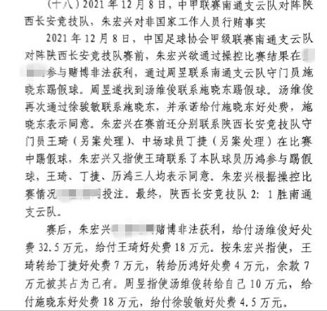 網(wǎng)傳判決書：中甲南通vs陜西兩隊多人參與踢假球，包括丁捷徐駿敏