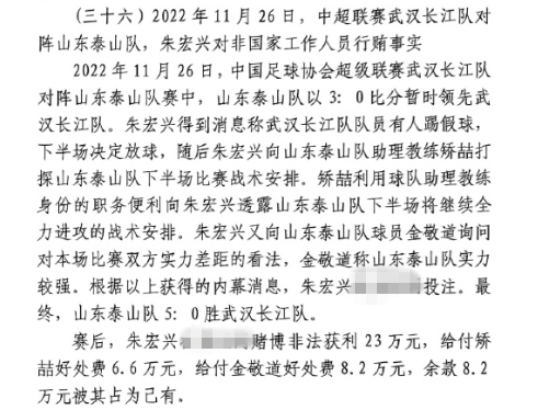 網(wǎng)傳判決書(shū)：泰山5-0武漢長(zhǎng)江，半場(chǎng)3-0時(shí)矯喆金敬道稱(chēng)會(huì)全力進(jìn)攻