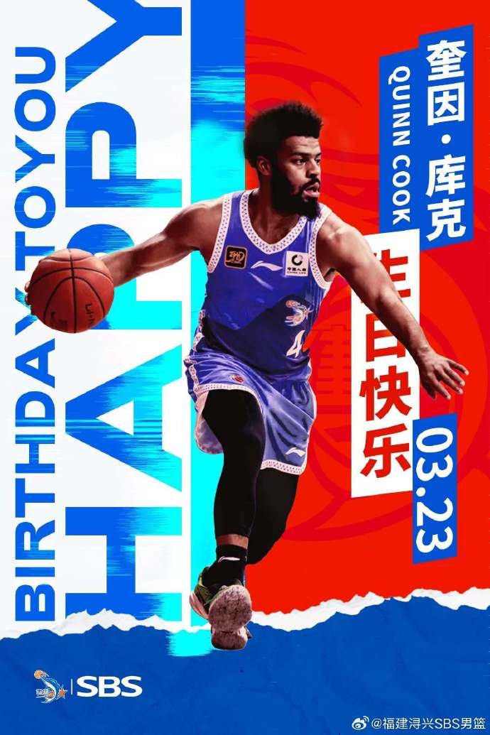 ?？?庫(kù)克生日快樂！希望庫(kù)克繼續(xù)保持良好競(jìng)技狀態(tài)