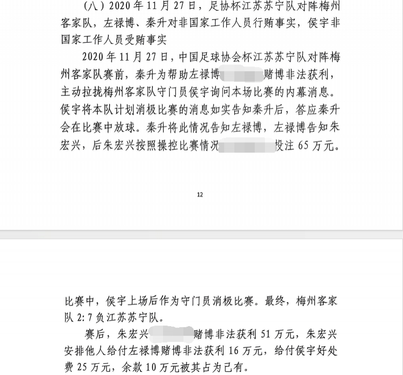 網(wǎng)傳判決書：足協(xié)杯梅州2-7江蘇，梅州門將侯宇收25萬消極比賽