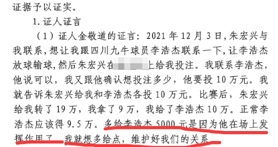 多給5000？金敬道：李浩杰發(fā)揮了作用，我多給點維護(hù)好我們的關(guān)系