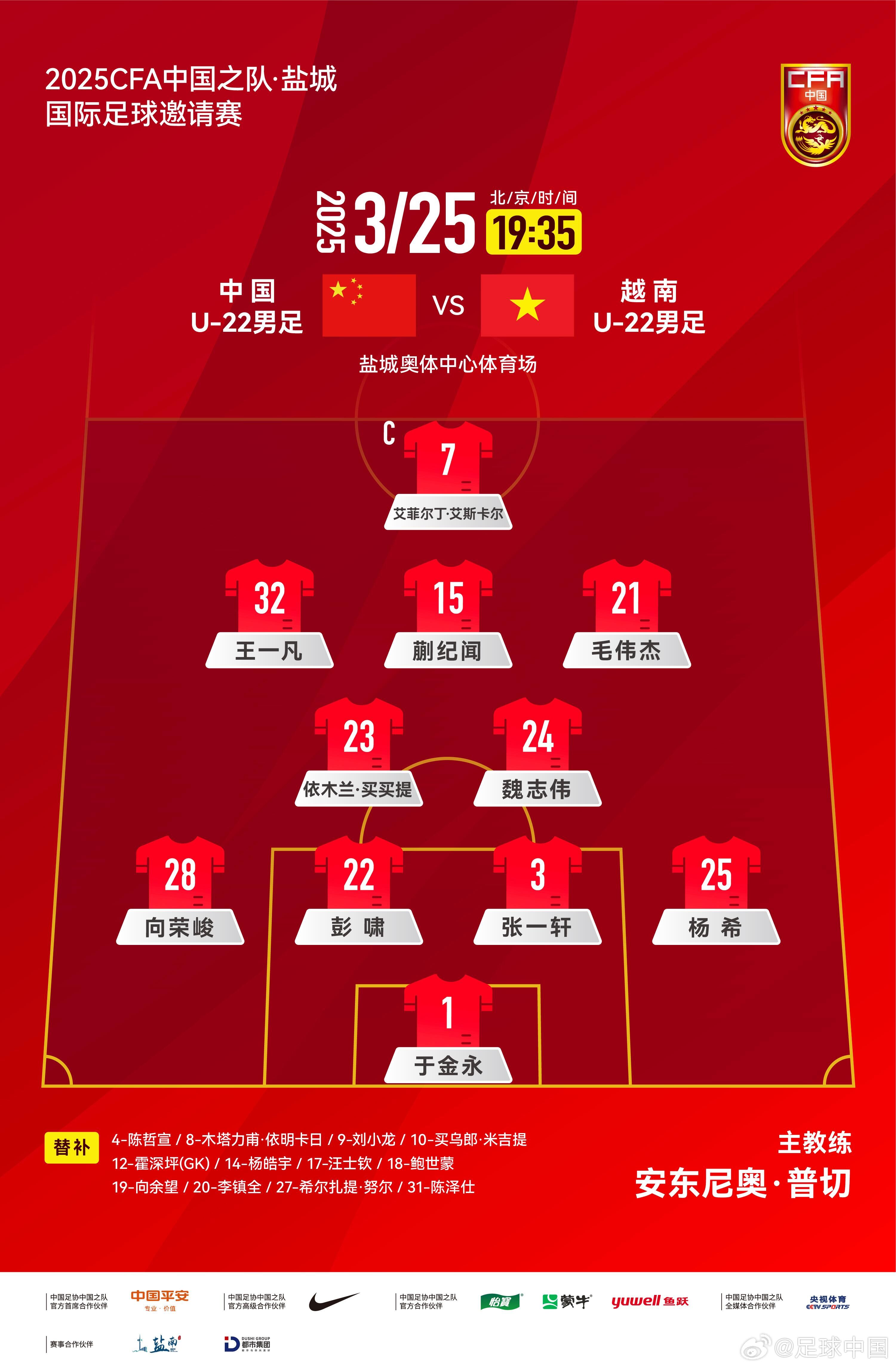 6名U20小將先發(fā)！U22國足vs越南首發(fā)：蒯紀(jì)聞、依木蘭毛偉杰先發(fā)