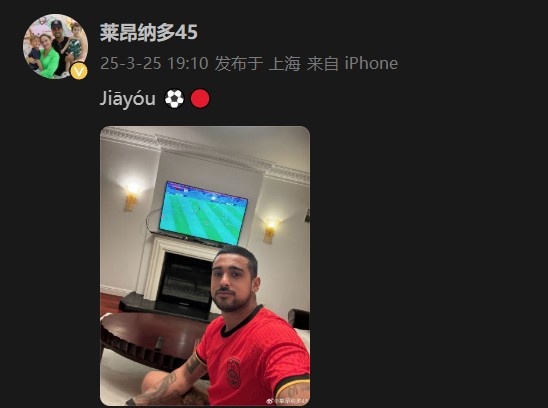 萊昂納多身穿國足球衣，在社媒打拼音為國足助威：Jiāyóu