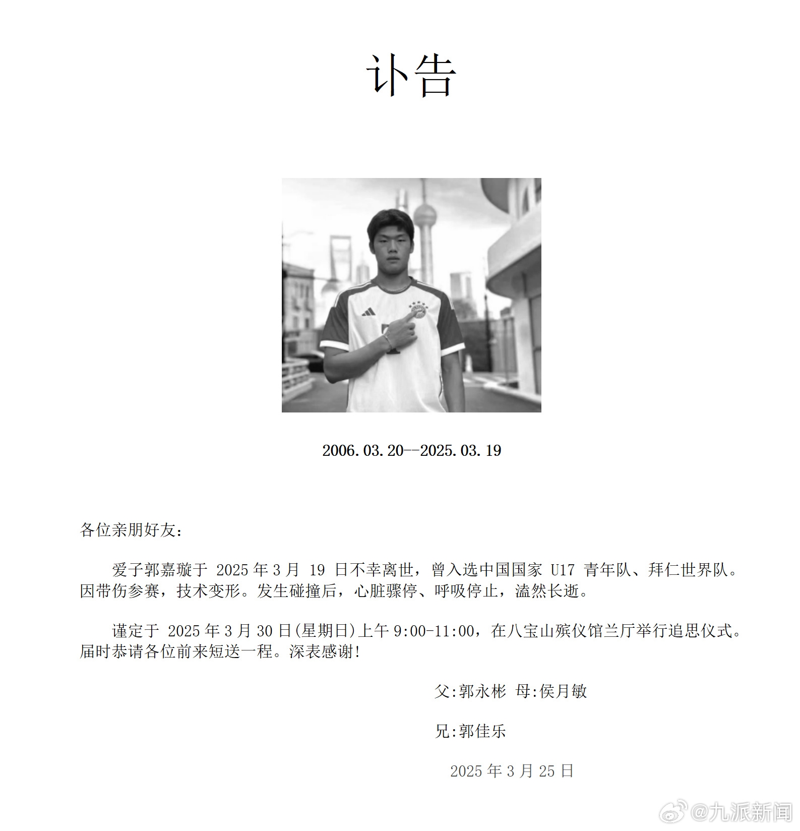 粵媒：郭嘉璇家屬與北京足協(xié)、北京國安的談判協(xié)商“非常不愉快”
