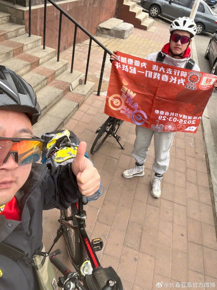 從長(zhǎng)春到大連7天騎行747公里，亞泰球迷用特殊的方式為球隊(duì)加油