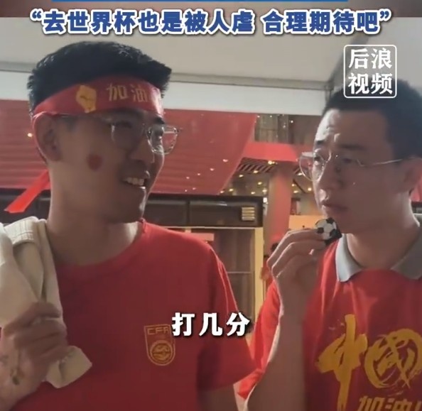 球迷給國足打7分：合理期待盡力就好了，去世界杯也是被人虐