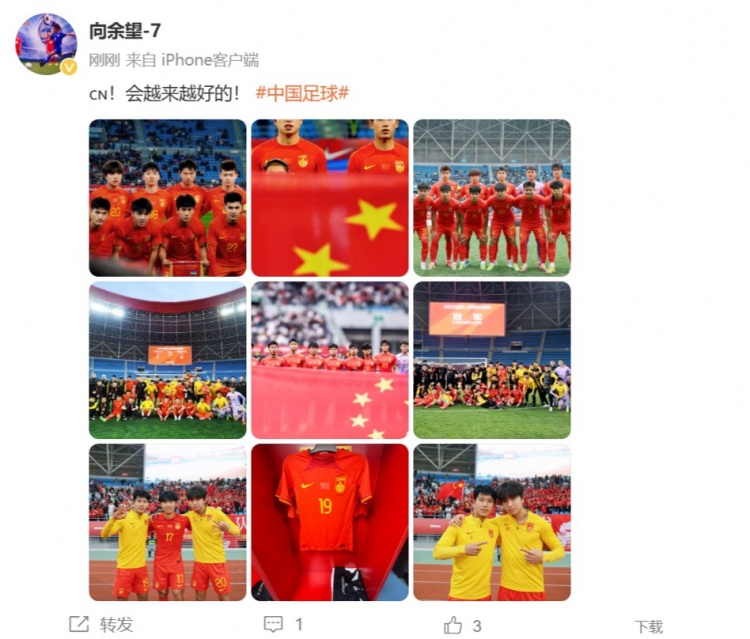 隨U22國足奪得鹽城四國賽冠軍，向余望更新社媒：會越來越好的