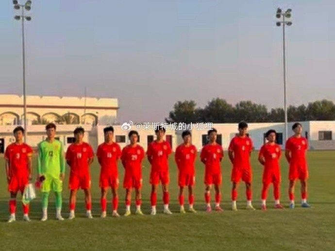 中國U17國少0-1不敵朝鮮U17，遭遇熱身賽兩連敗