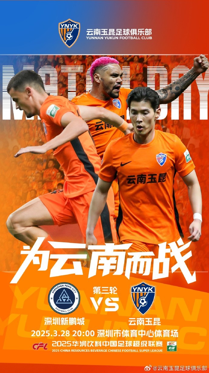 隊史首個中超客場比賽，挑戰(zhàn)深圳新鵬城 ，全力出擊