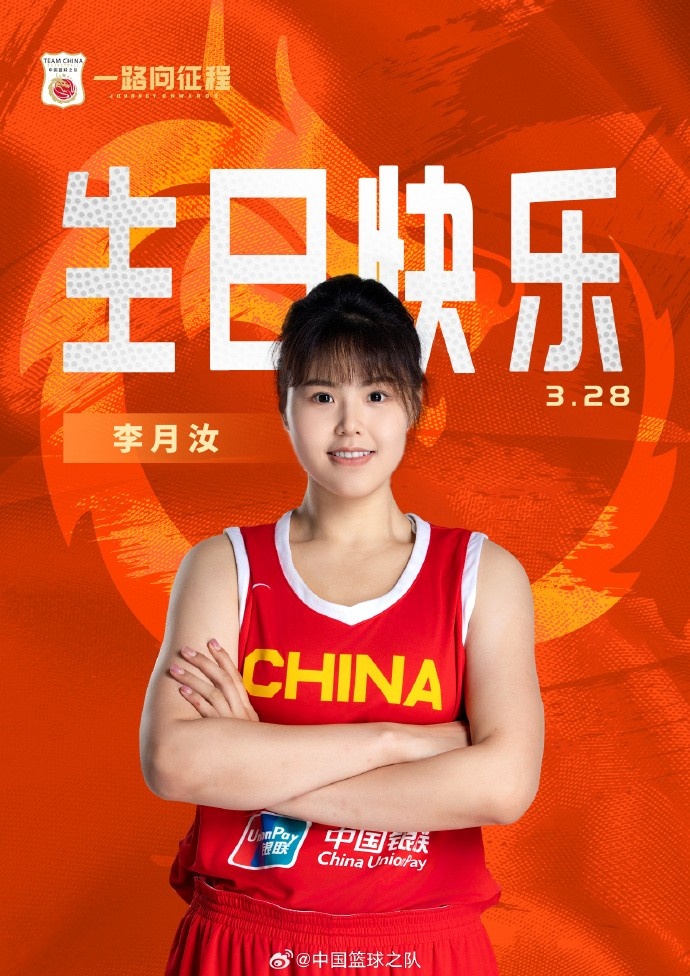 26歲生日快樂 ！籃協(xié)官方祝福李月汝：健康漲球 再接再厲！
