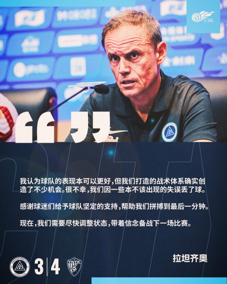 拉坦齊奧：我認為球隊的表現(xiàn)本可以更好，我們需要盡快調(diào)整狀態(tài)