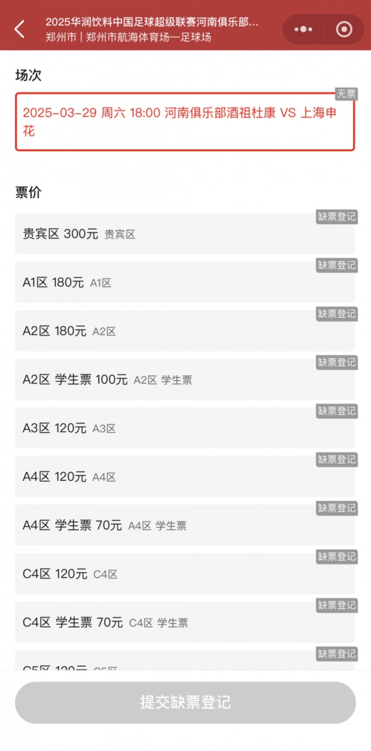 銷售火爆！河南vs申花昨晚開票，目前河南隊官方平臺已顯示售罄