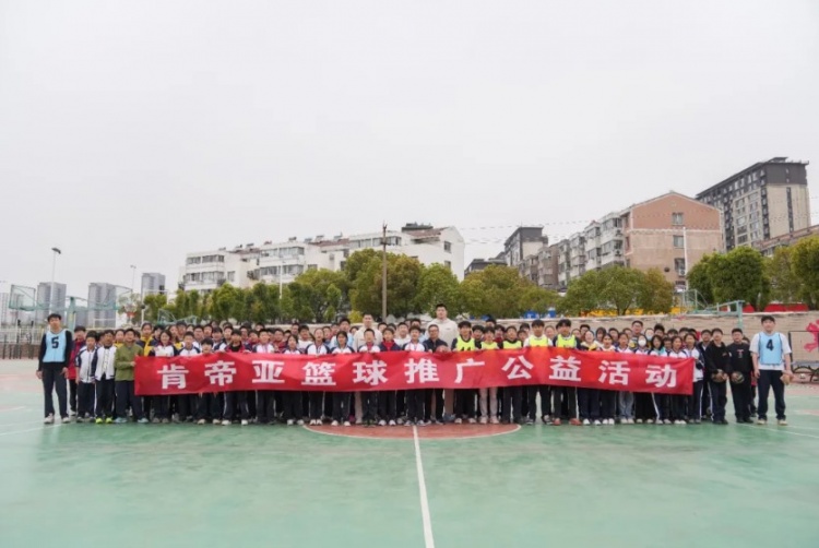 公益行｜青春躍動(dòng)，籃下同行！肯帝亞走進(jìn)丹陽市第八中學(xué)