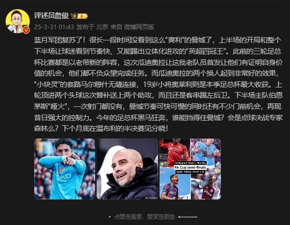 詹俊：曼城再現(xiàn)昔日強(qiáng)大控制力，今年的足總杯誰能擋得住他們？