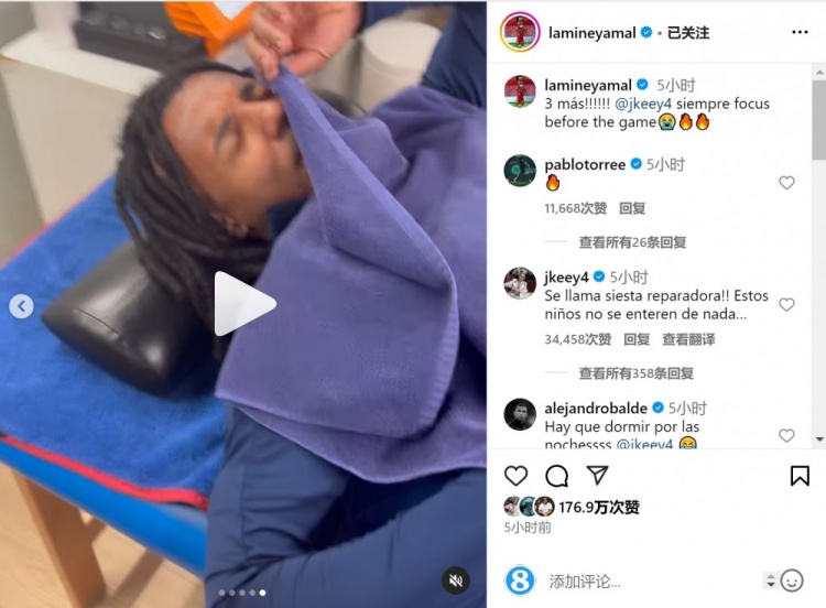 亞馬爾曬孔德賽前睡覺視頻，孔德：這叫恢復(fù)性午睡，小孩子不懂