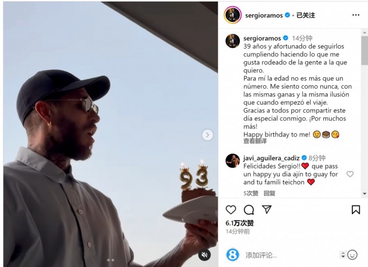 拉莫斯曬吹蠟燭視頻：年齡只是數(shù)字，祝我自己生日快樂