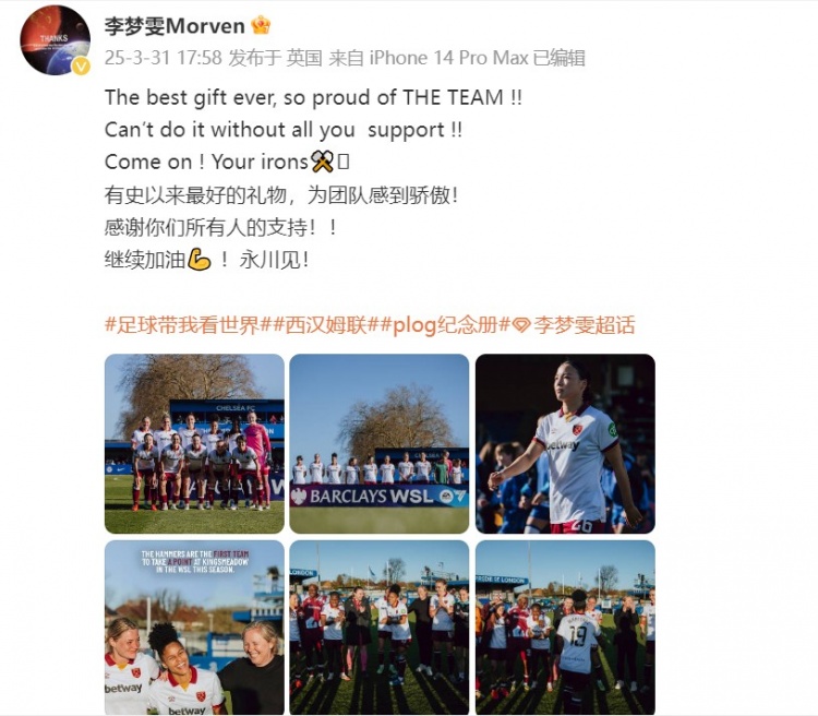 留洋女將李夢雯發(fā)文：有史以來最好的禮物，為團隊感到驕傲