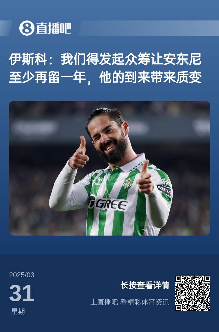 詹?。喝绻矕|尼賽季結(jié)束離開曼聯(lián)加盟貝蒂斯，是不是皆大歡喜？